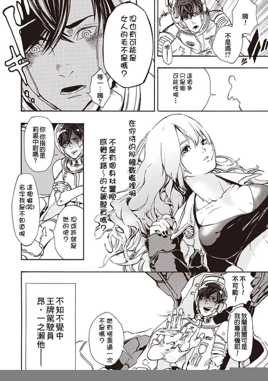 宇宙战舰提拉米斯漫画,第6话3图