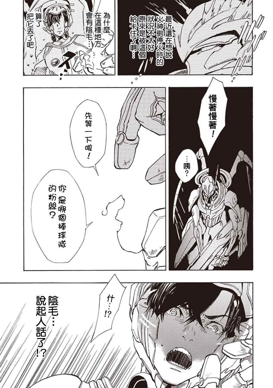 宇宙战舰提拉米斯漫画,第6话5图