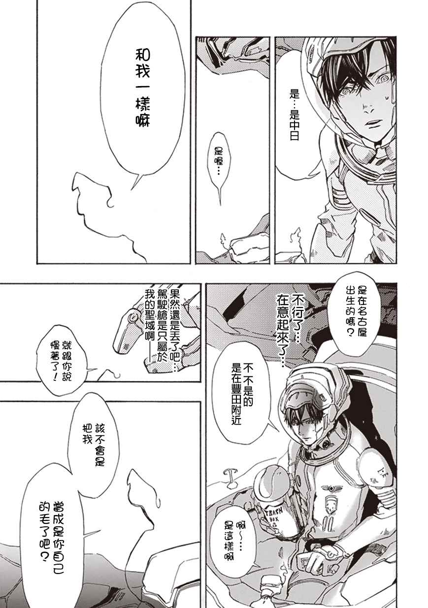 宇宙战舰提拉米斯漫画,第6话2图