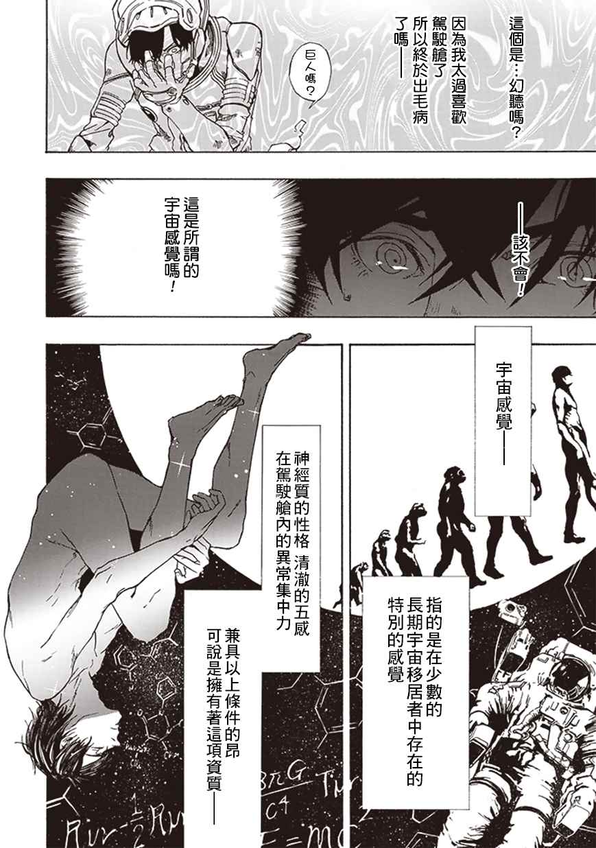 宇宙战舰提拉米斯漫画,第6话1图