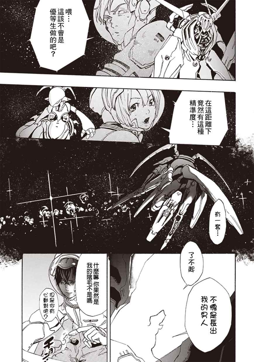 宇宙战舰提拉米斯漫画,第6话1图