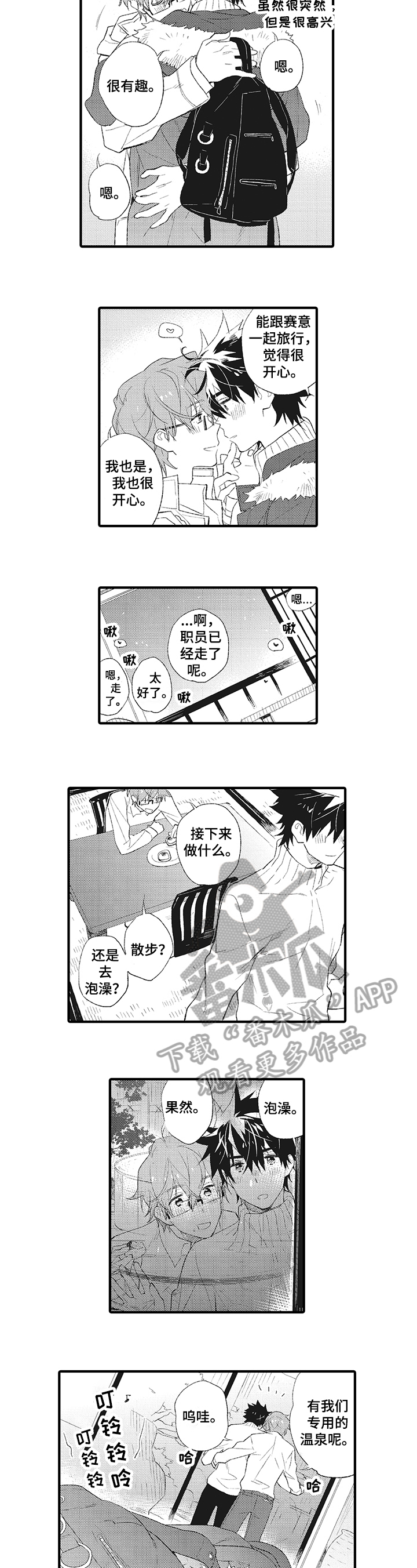 星星兔漫画,第8章：泡温泉3图