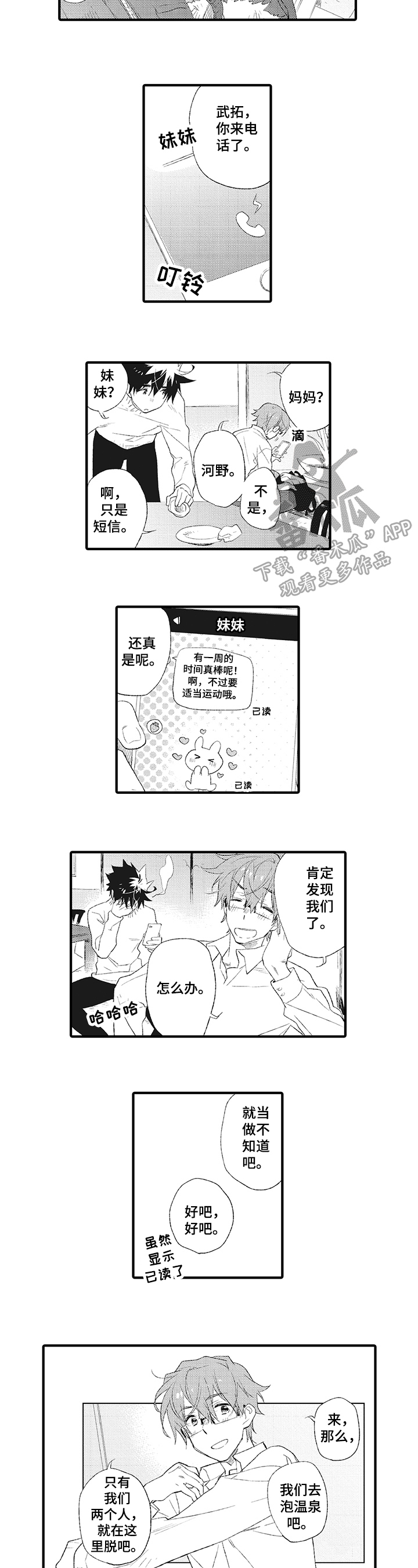 星星兔漫画,第8章：泡温泉4图