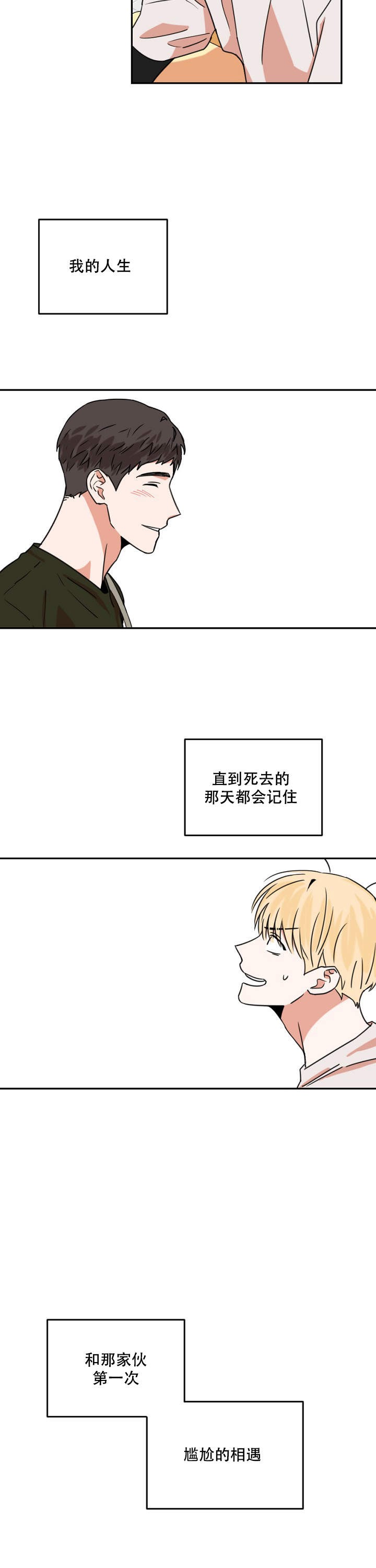 你叫什么名字漫画,第7话2图