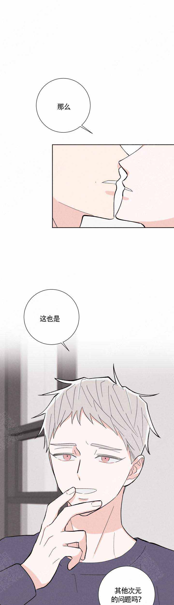 邻居是我的命运吗漫画,第8话1图