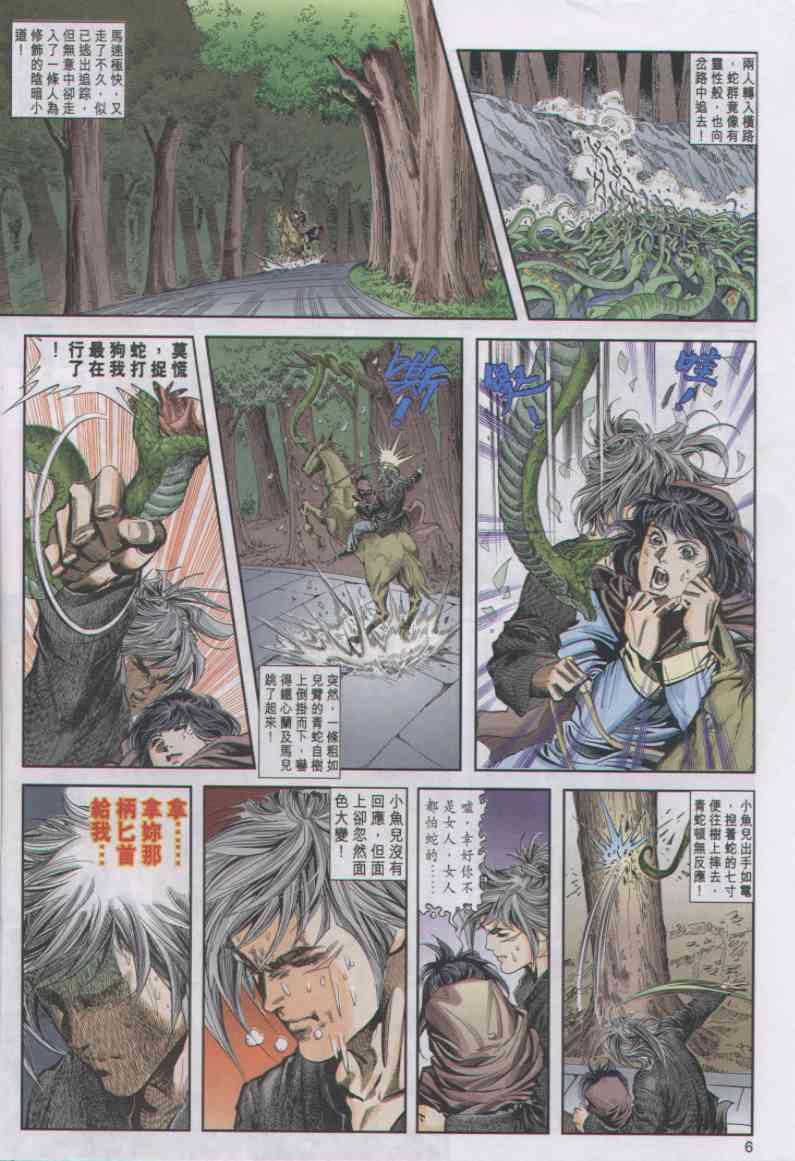 绝代双骄漫画,第10卷1图