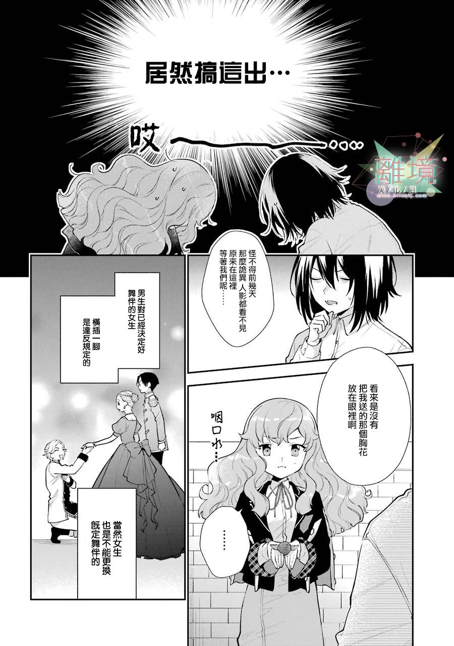 大小姐喜欢土气学霸、不待见自大王子漫画,第4话4图