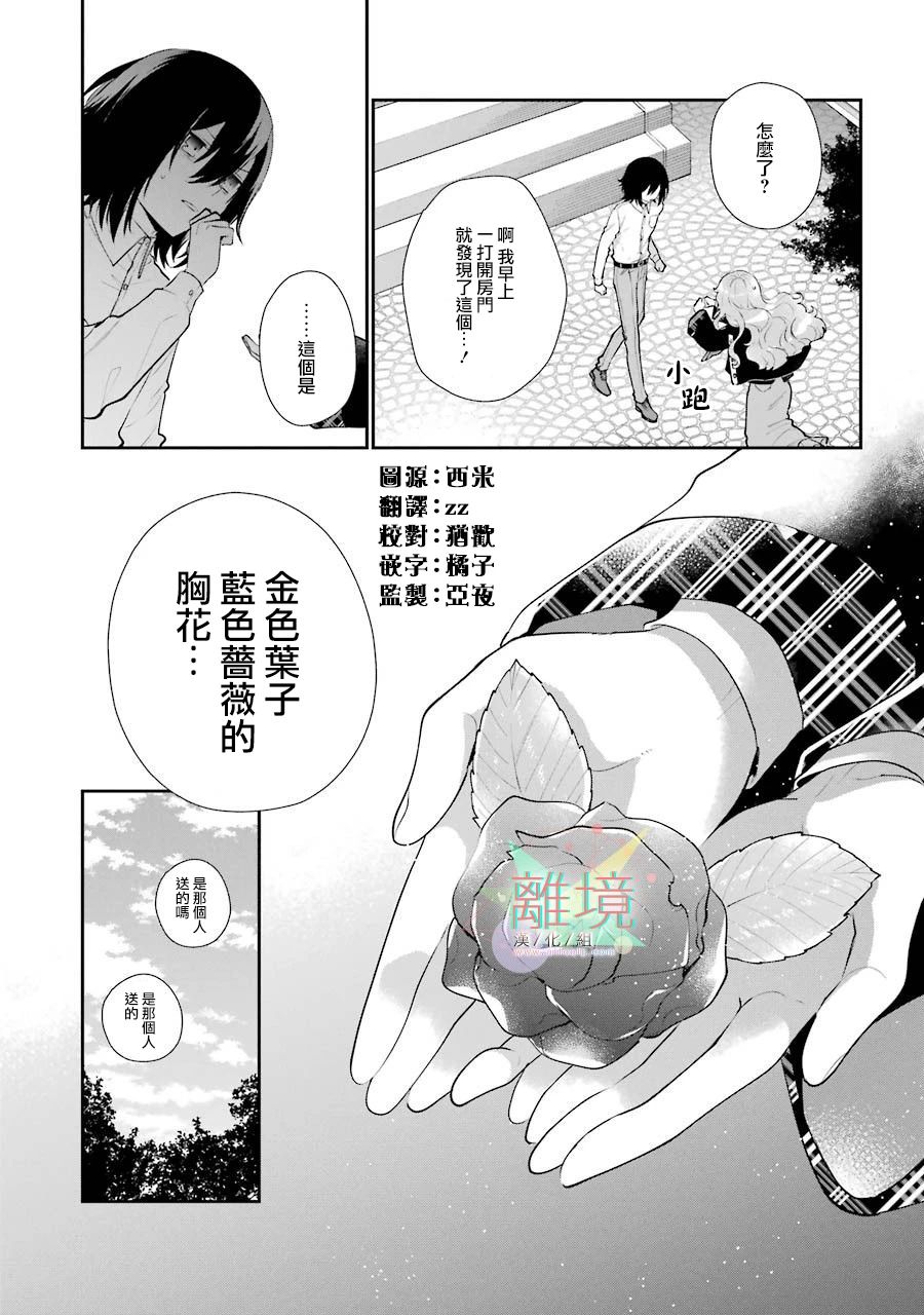 大小姐喜欢土气学霸、不待见自大王子漫画,第4话3图