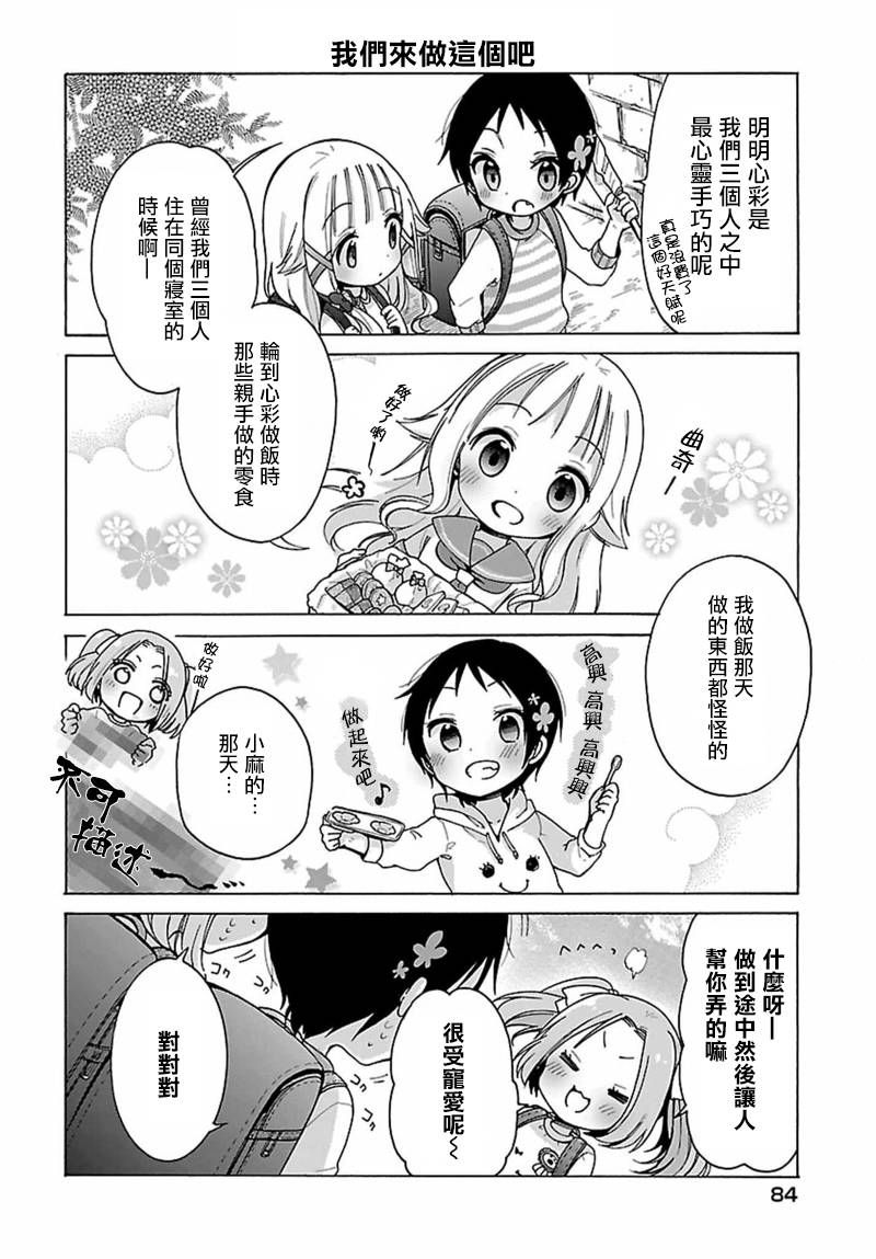 呐呐，我想说漫画,第5话4图