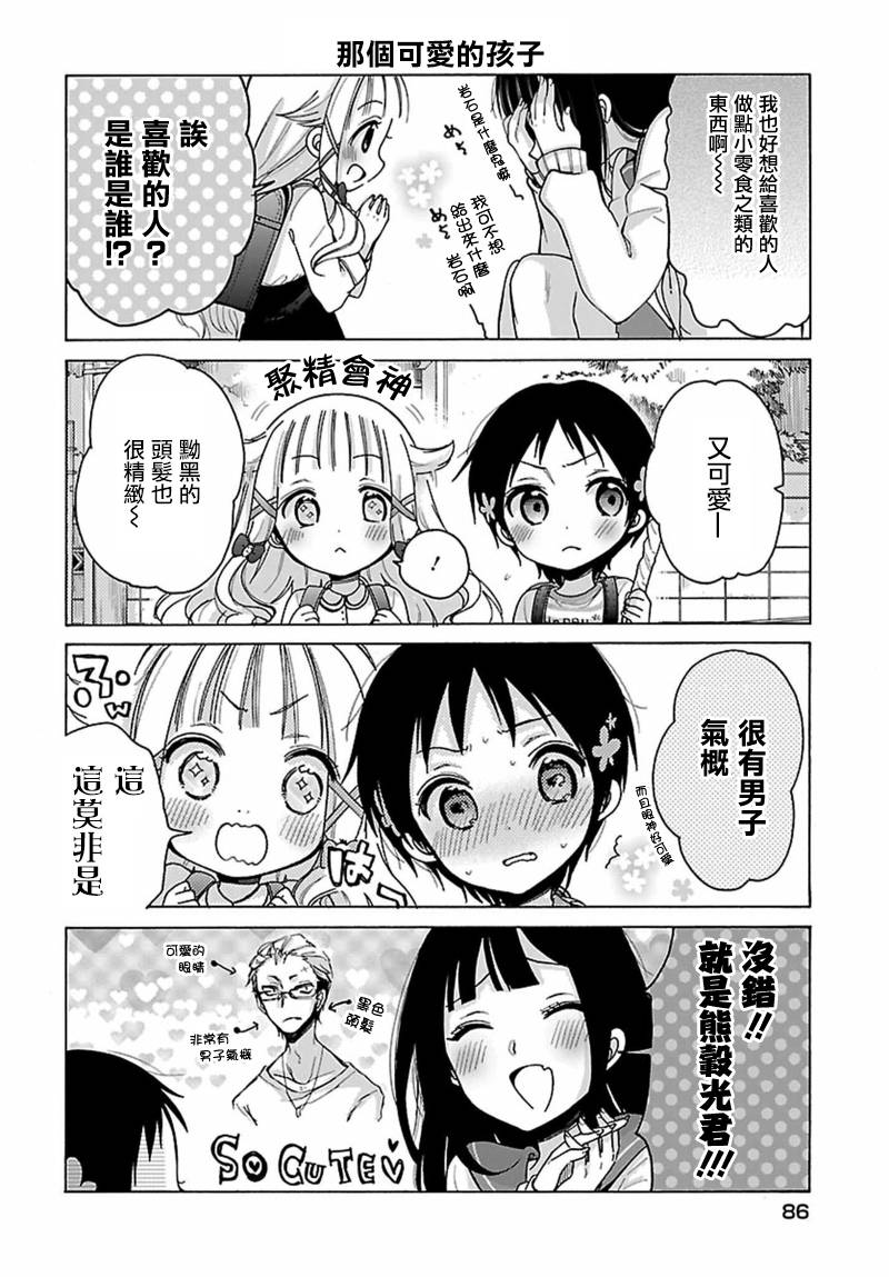 呐呐，我想说漫画,第5话1图