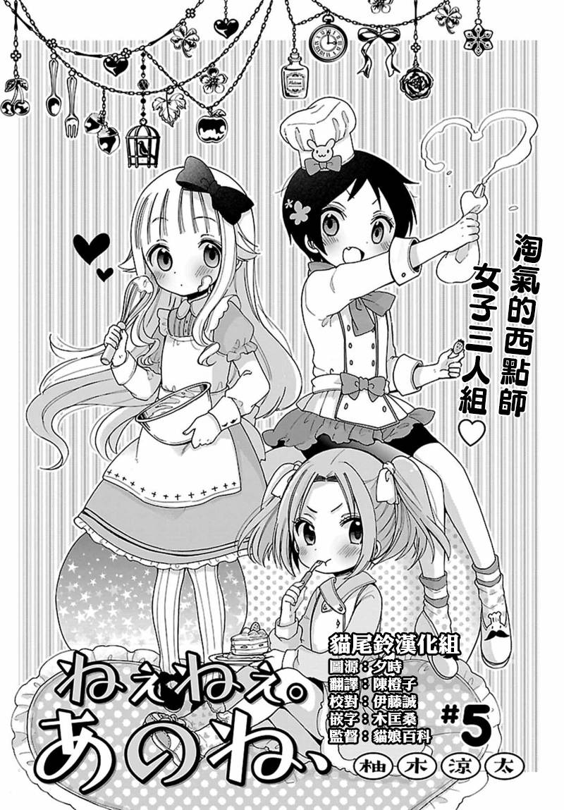 呐呐，我想说漫画,第5话2图