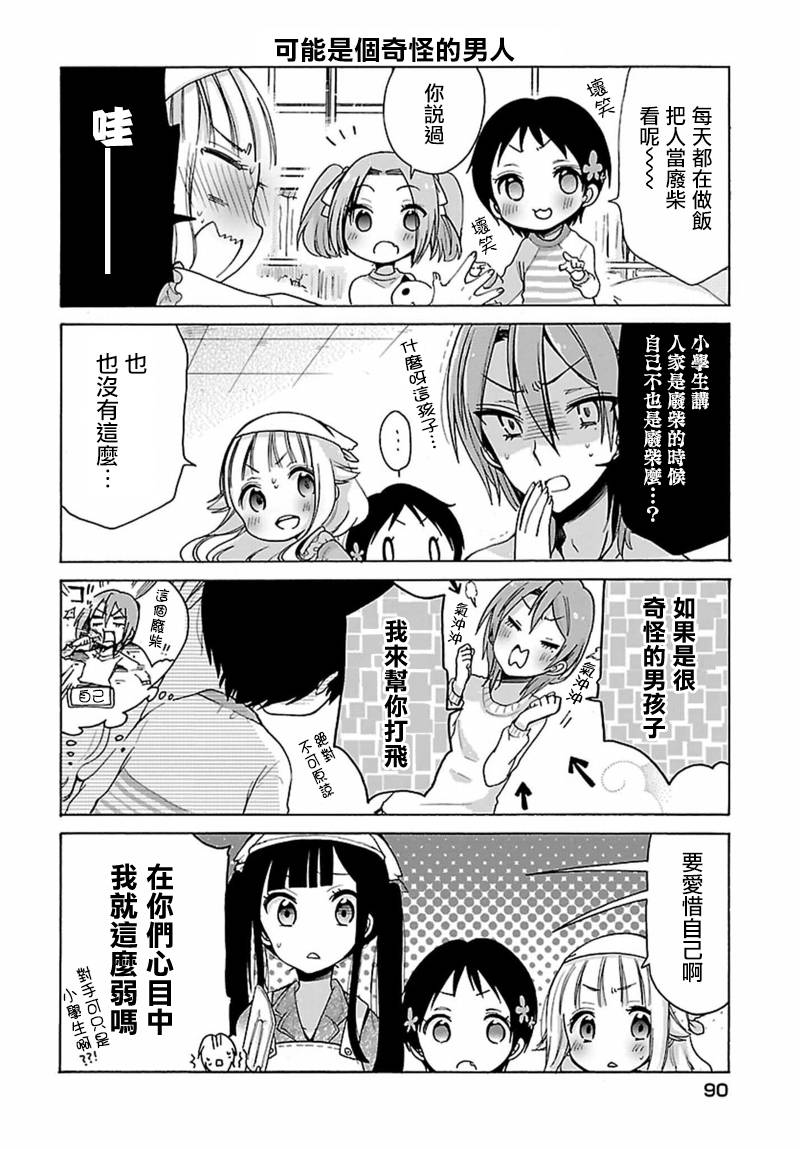 呐呐，我想说漫画,第5话5图