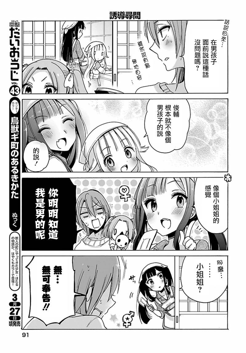 呐呐，我想说漫画,第5话1图