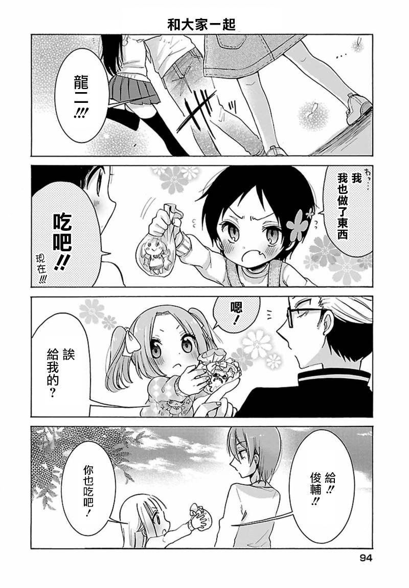 呐呐，我想说漫画,第5话4图