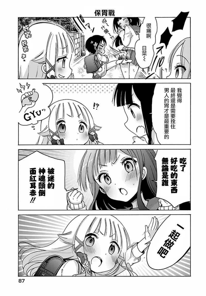 呐呐，我想说漫画,第5话2图