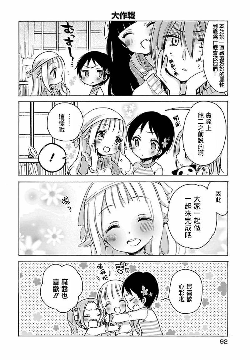 呐呐，我想说漫画,第5话2图