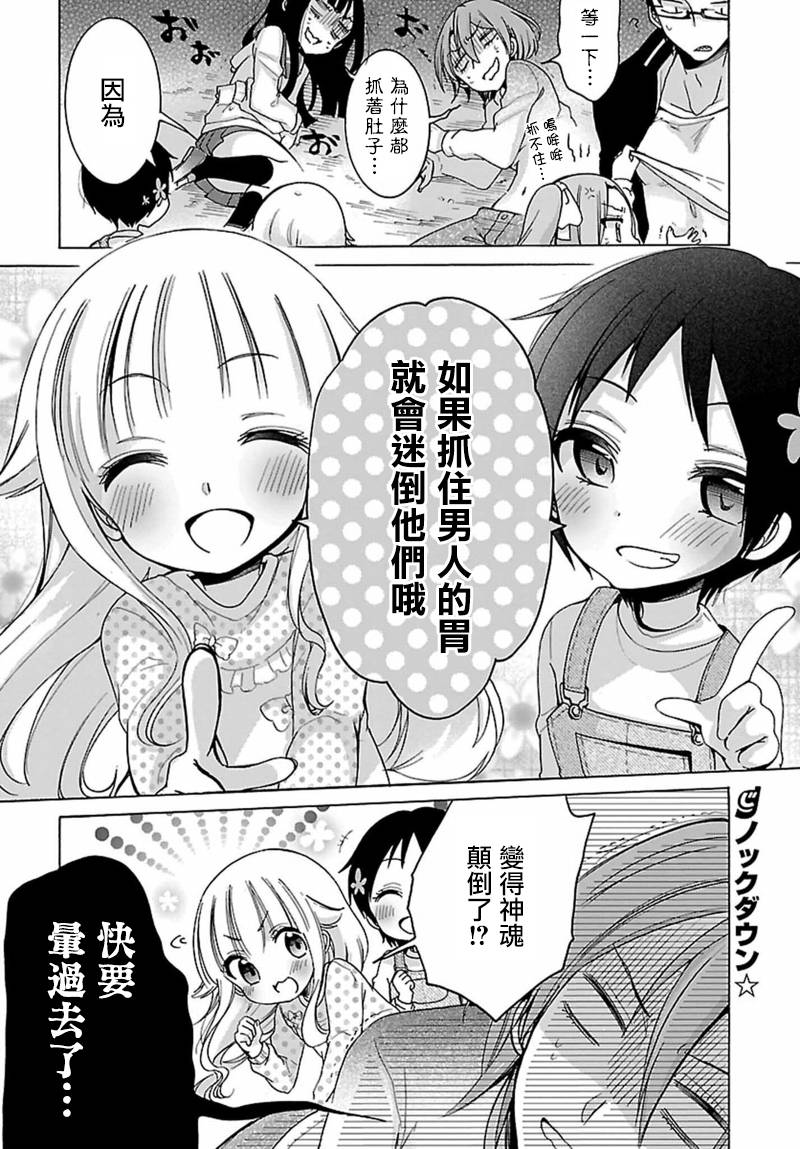 呐呐，我想说漫画,第5话1图