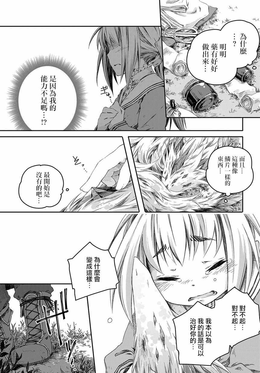 我和老师的幻兽诊疗录漫画,第1话4图