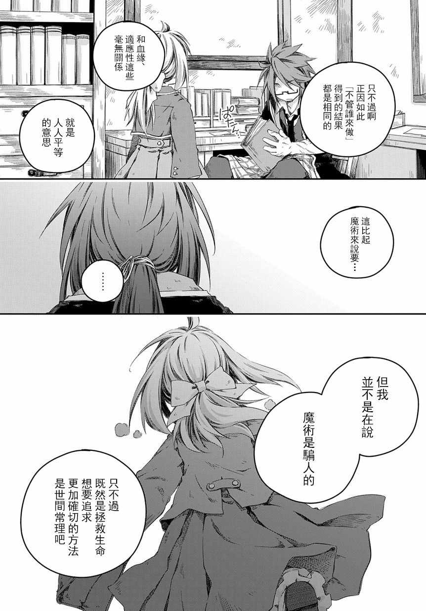 我和老师的幻兽诊疗录漫画,第1话2图