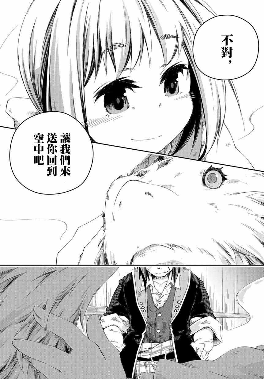 我和老师的幻兽诊疗录漫画,第1话3图