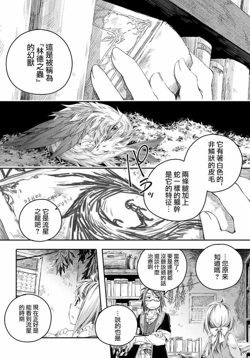 我和老师的幻兽诊疗录漫画,第1话2图