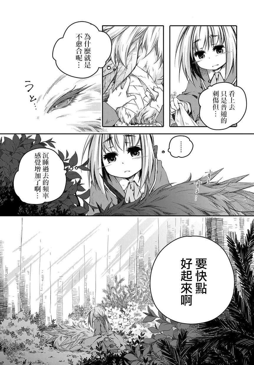 我和老师的幻兽诊疗录漫画,第1话3图