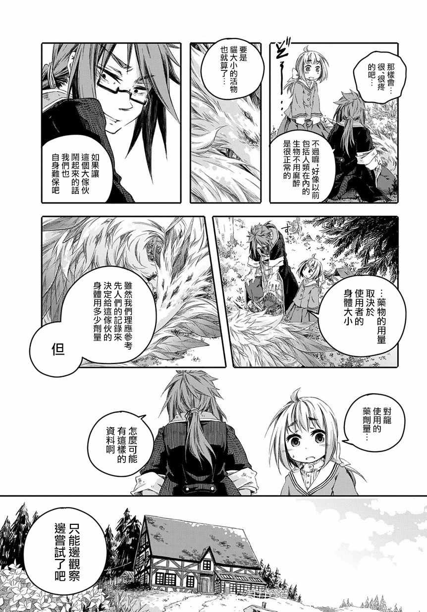 我和老师的幻兽诊疗录漫画,第1话3图