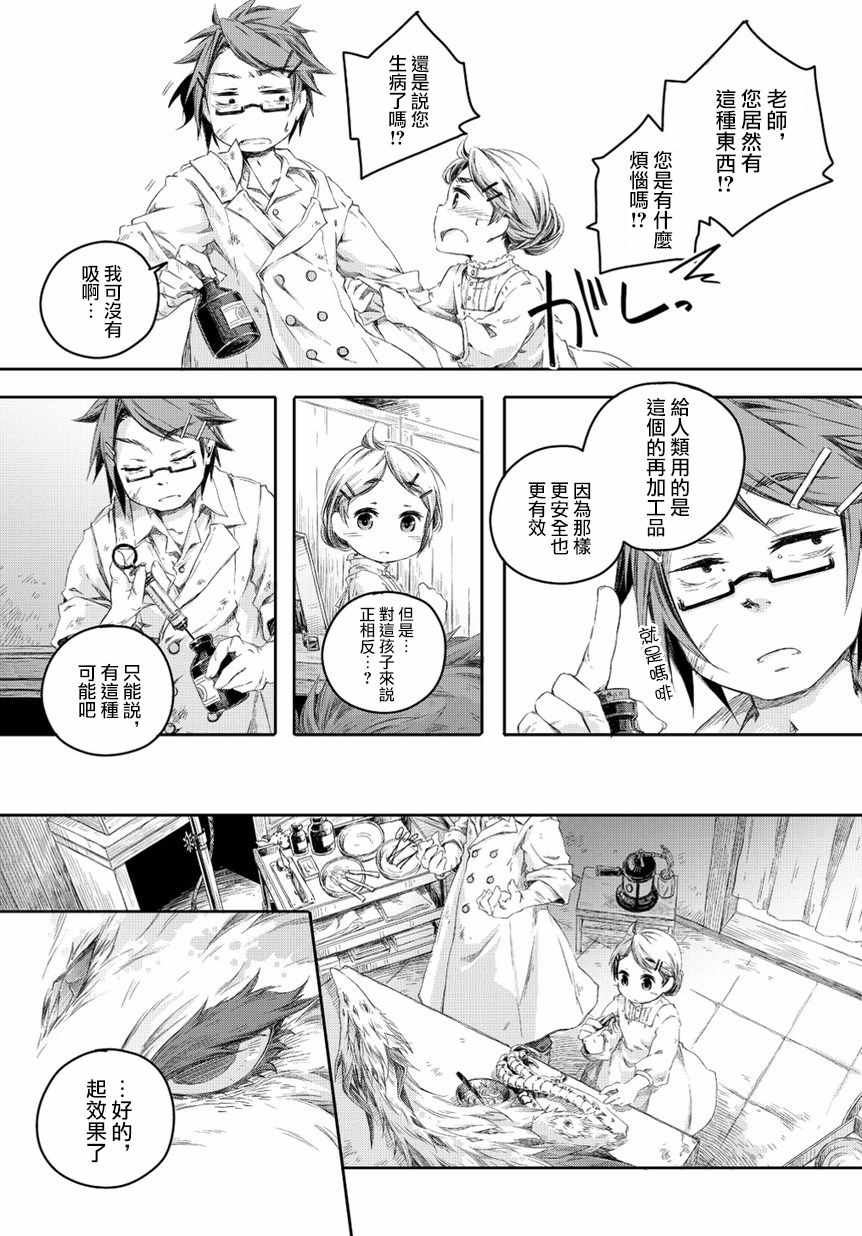 我和老师的幻兽诊疗录漫画,第1话1图