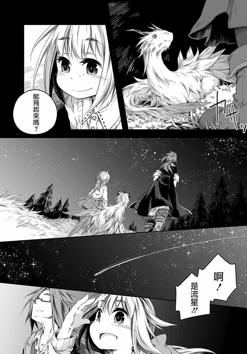 我和老师的幻兽诊疗录漫画,第1话5图