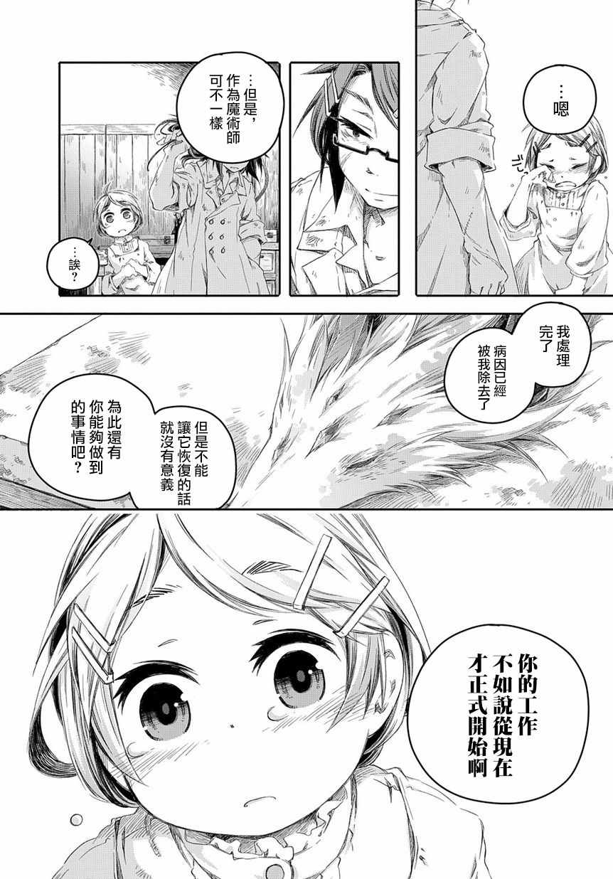 我和老师的幻兽诊疗录漫画,第1话1图