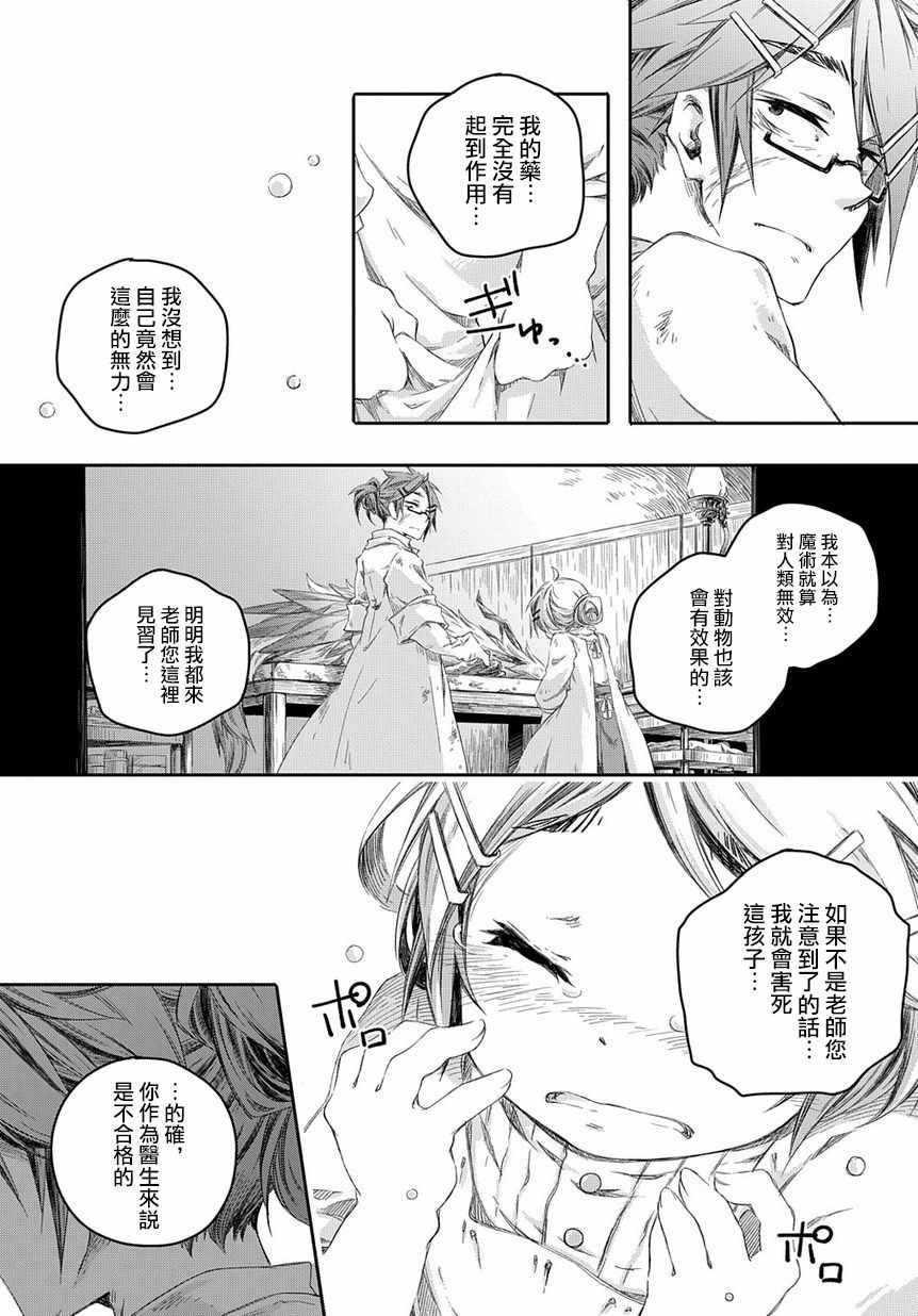 我和老师的幻兽诊疗录漫画,第1话4图