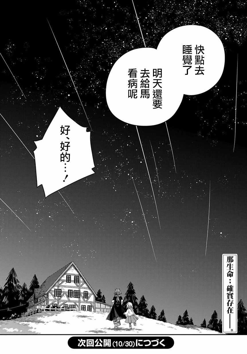 我和老师的幻兽诊疗录漫画,第1话5图