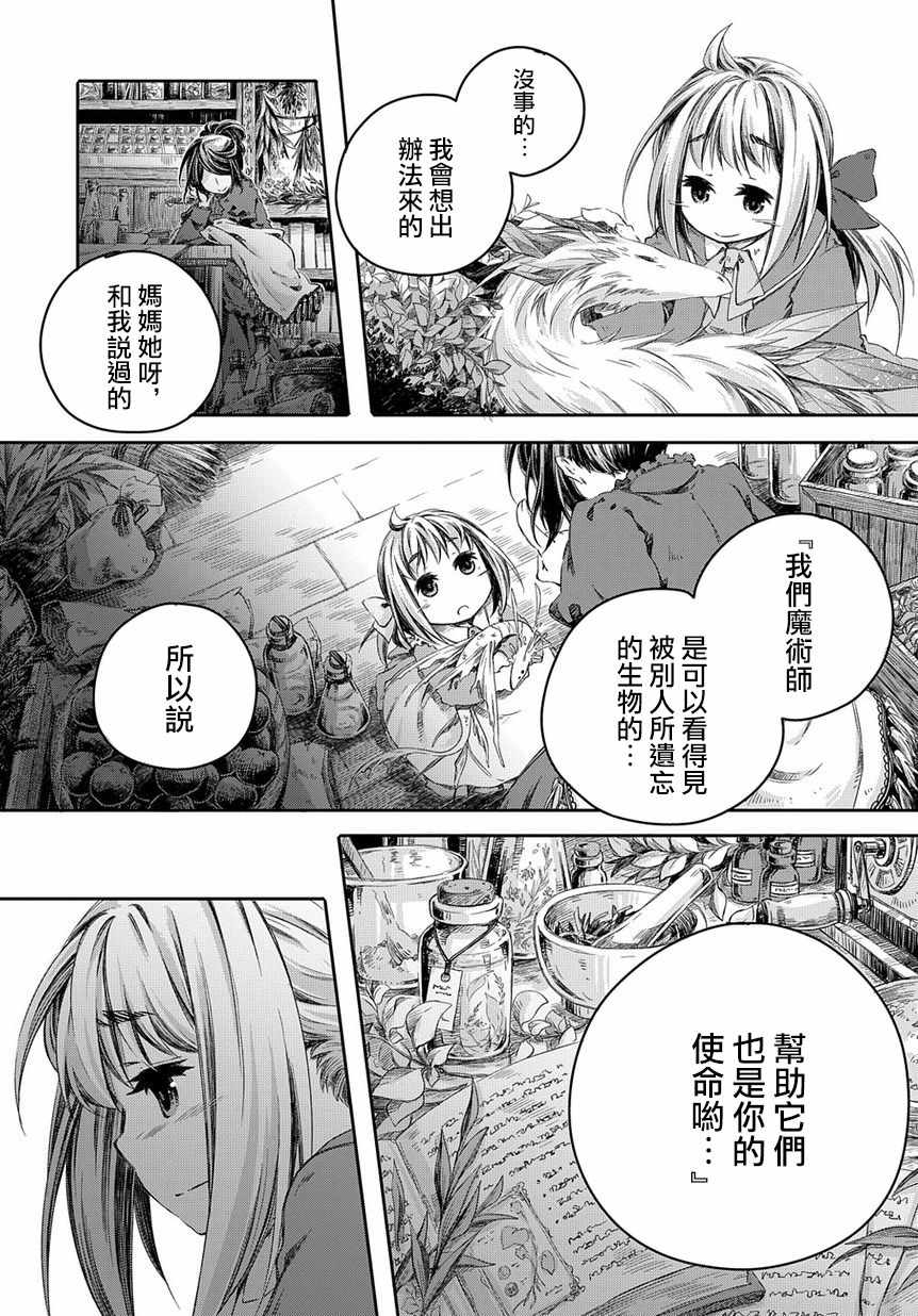 我和老师的幻兽诊疗录漫画,第1话1图