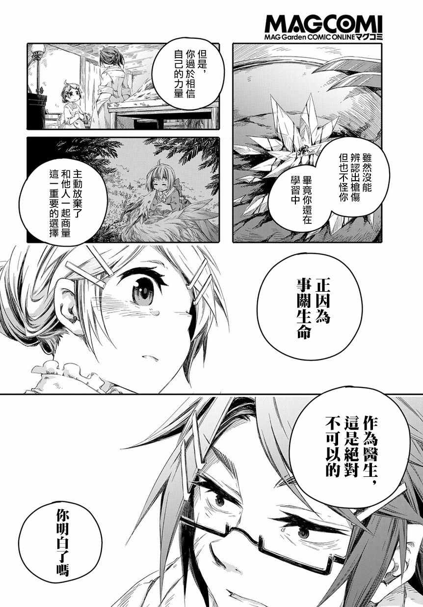 我和老师的幻兽诊疗录漫画,第1话5图