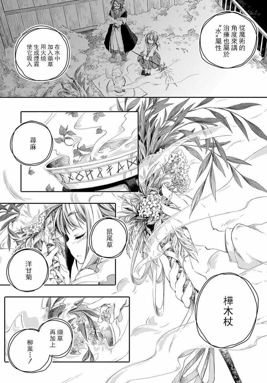 我和老师的幻兽诊疗录漫画,第1话4图