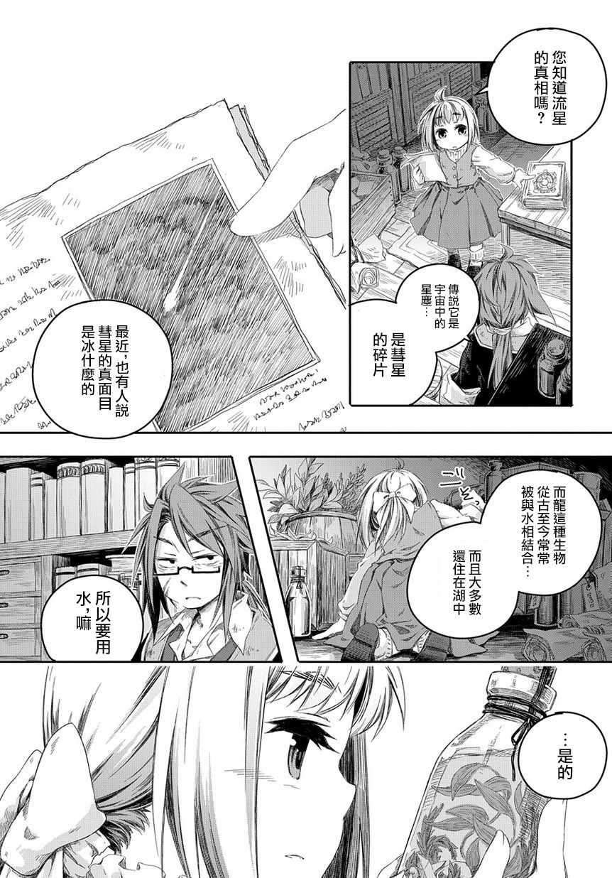 我和老师的幻兽诊疗录漫画,第1话3图