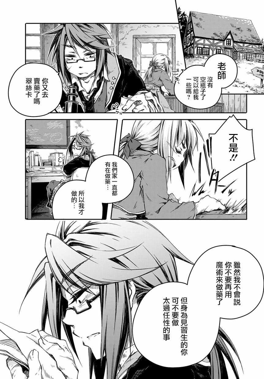 我和老师的幻兽诊疗录漫画,第1话1图