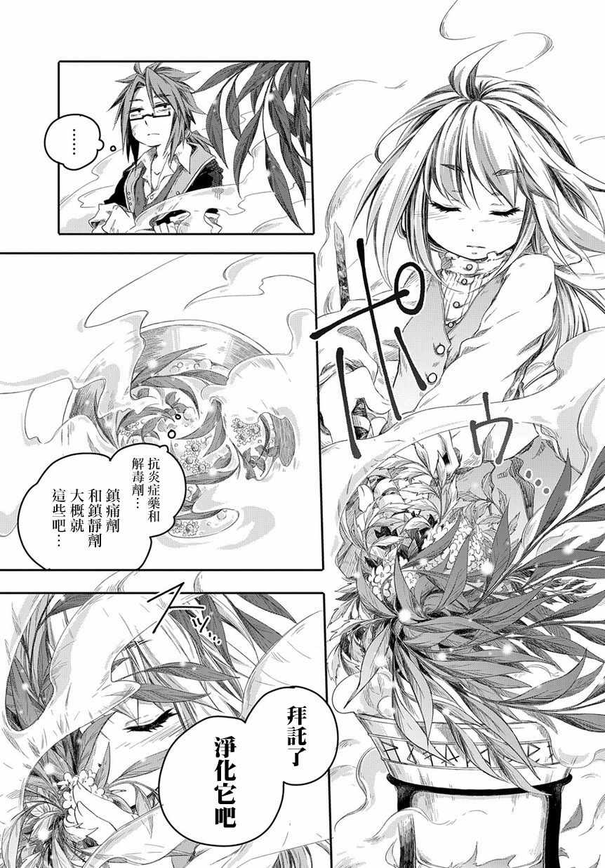 我和老师的幻兽诊疗录漫画,第1话5图