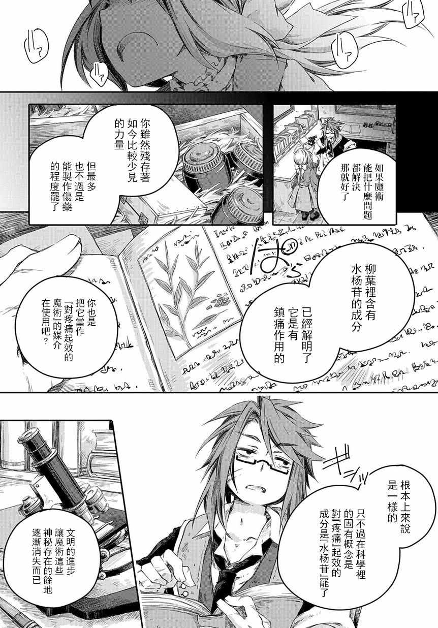 我和老师的幻兽诊疗录漫画,第1话1图