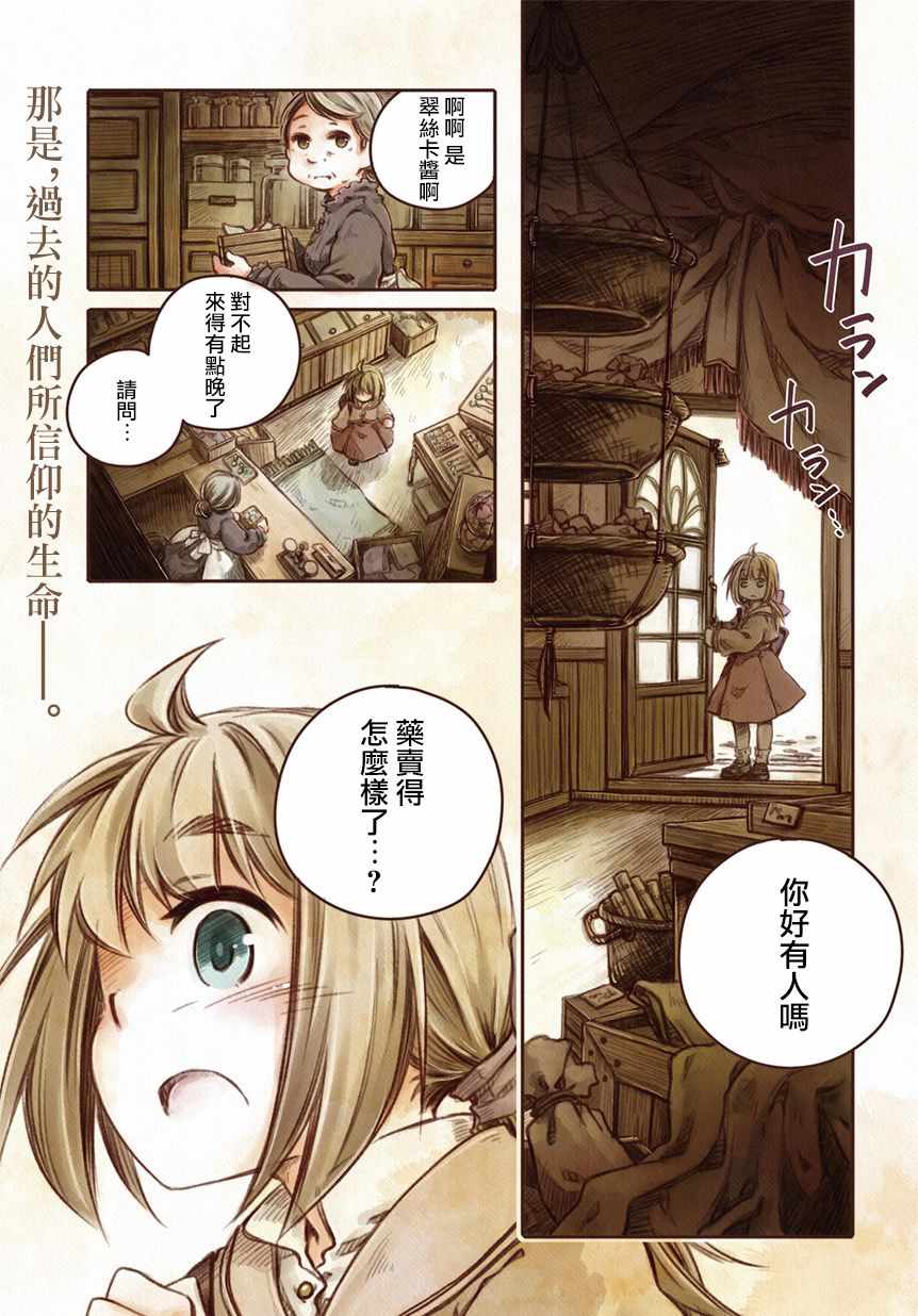 我和老师的幻兽诊疗录漫画,第1话1图