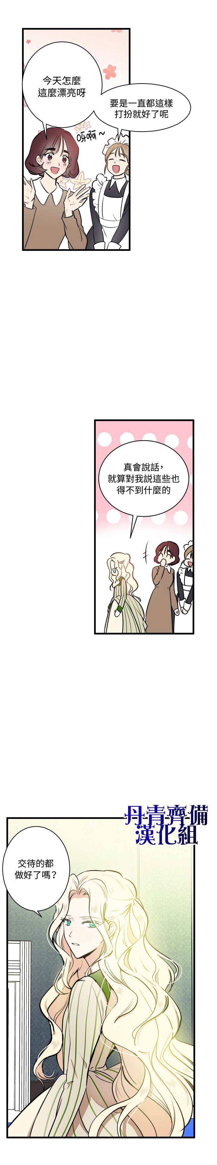 恶女的二次人生漫画,第5话4图