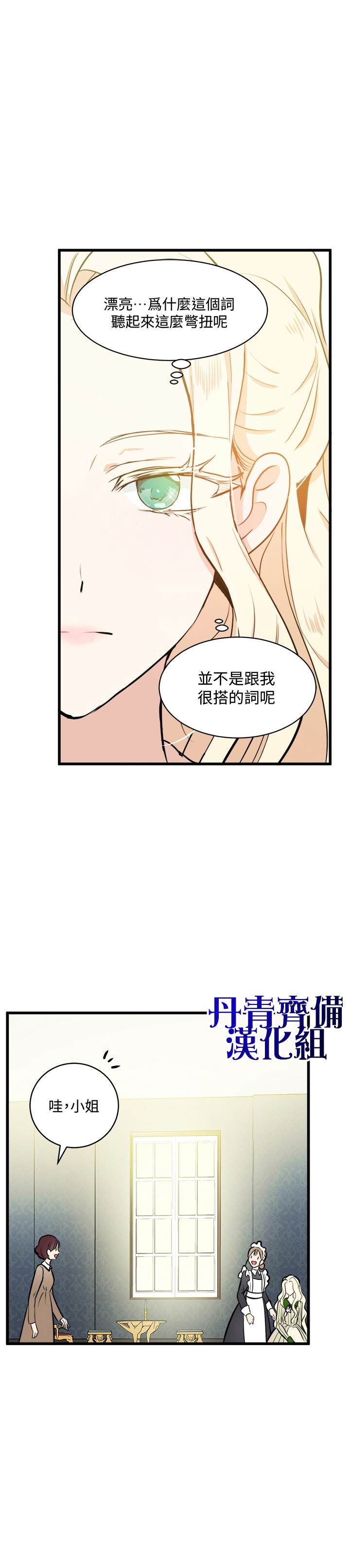 恶女的二次人生漫画,第5话3图