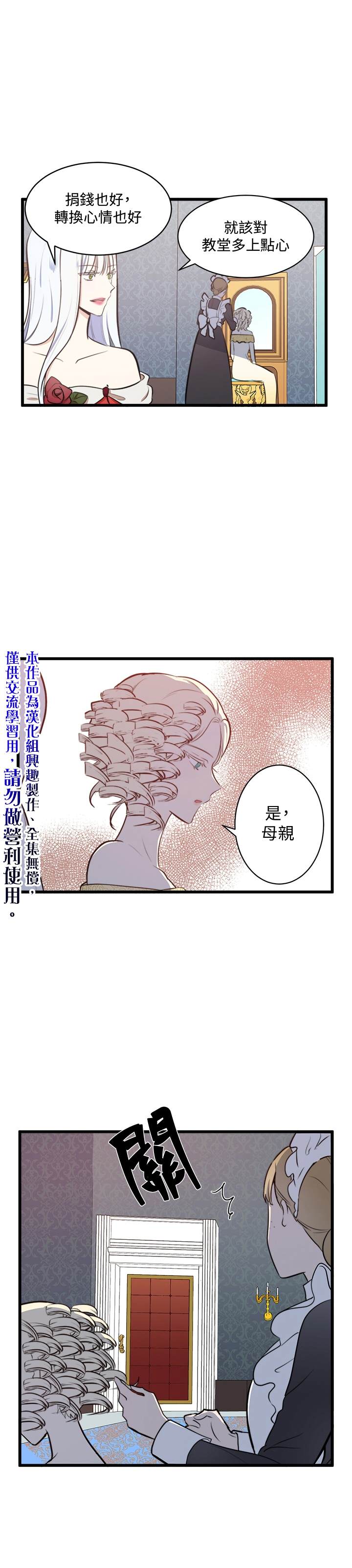 恶女的二次人生漫画,第5话5图