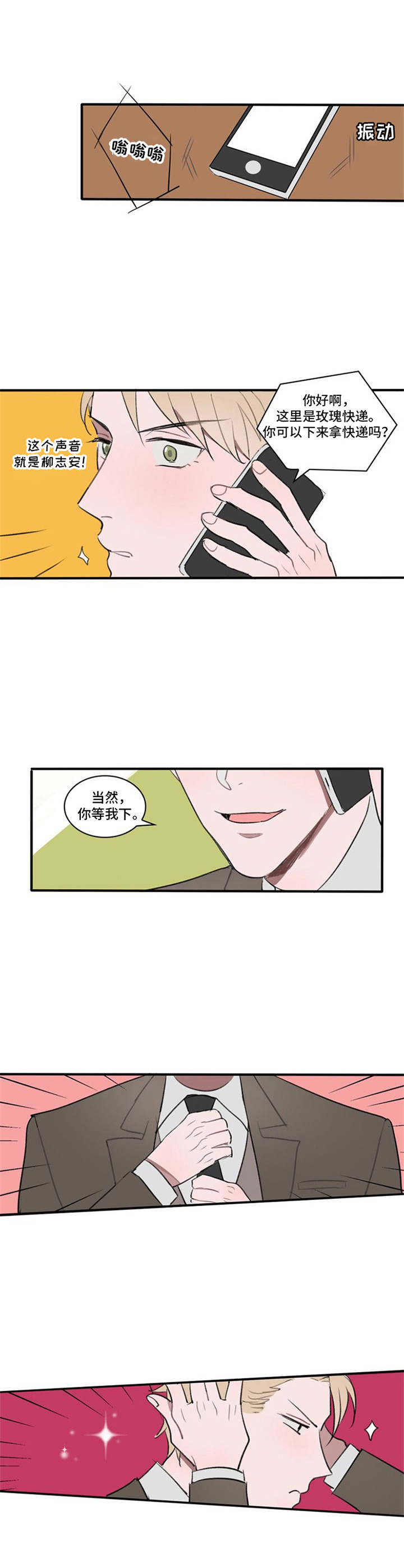 快递送来联通卡漫画,第3章：号码2图