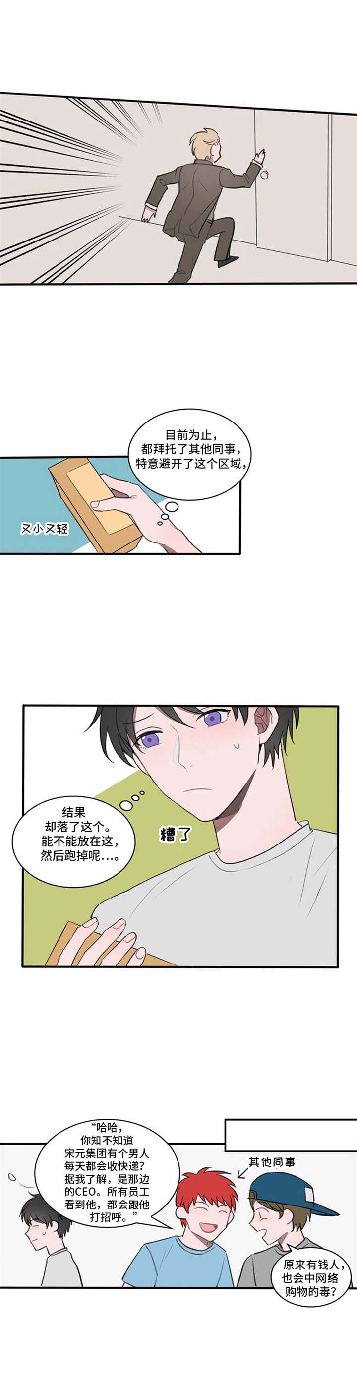 快递送来联通卡漫画,第3章：号码3图