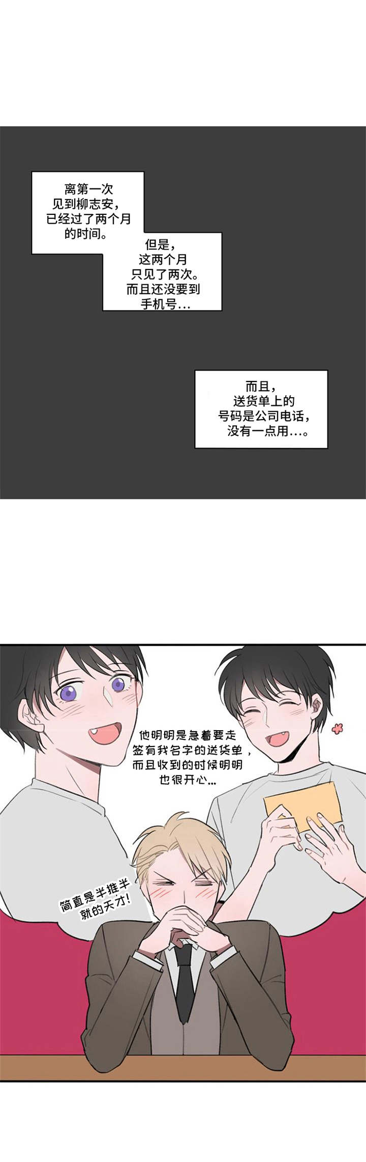 快递送来联通卡漫画,第3章：号码1图