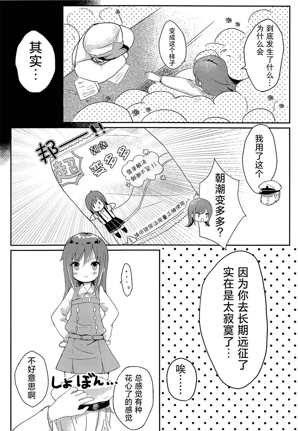 为朝日映照下的你带来幸福漫画,第5话2图