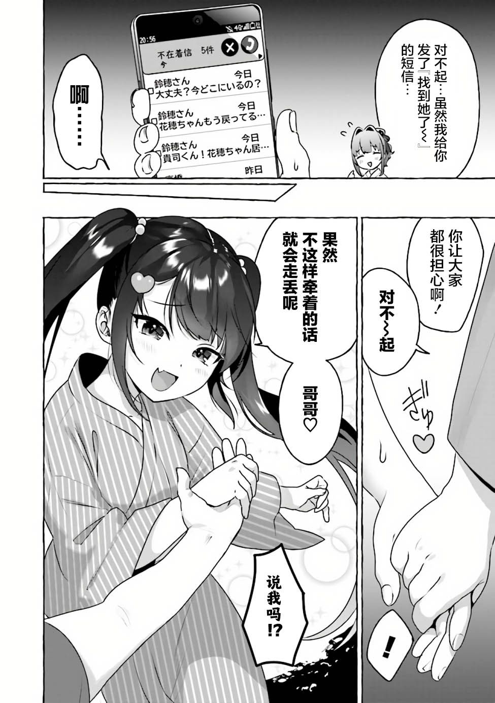 左拥义姐，右拥义妹漫画,第7话4图