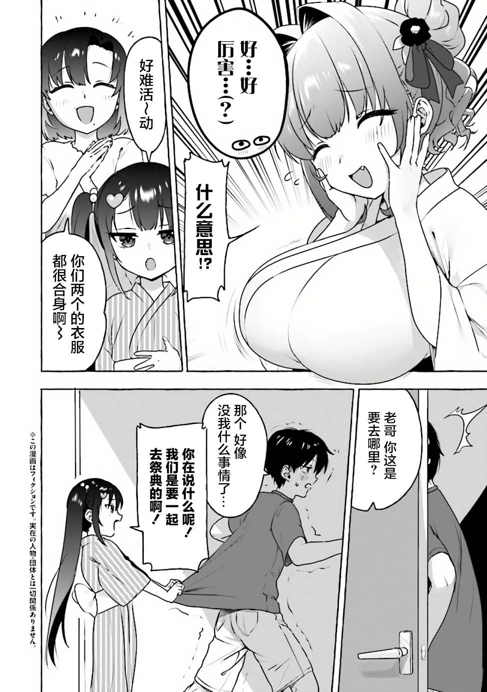 左拥义姐，右拥义妹漫画,第7话2图