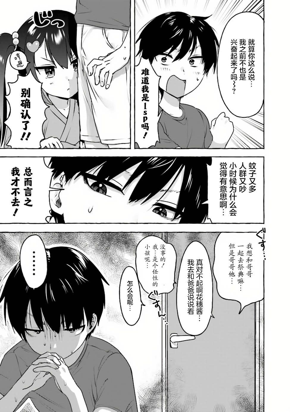 左拥义姐，右拥义妹漫画,第7话3图